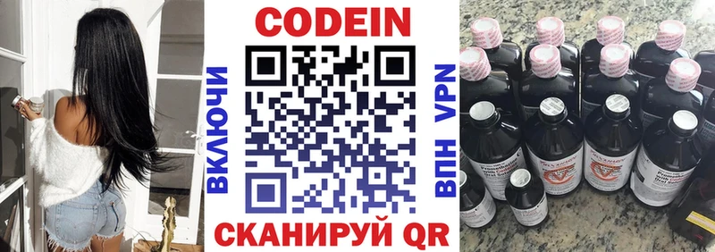 Кодеин напиток Lean (лин)  Андреаполь 
